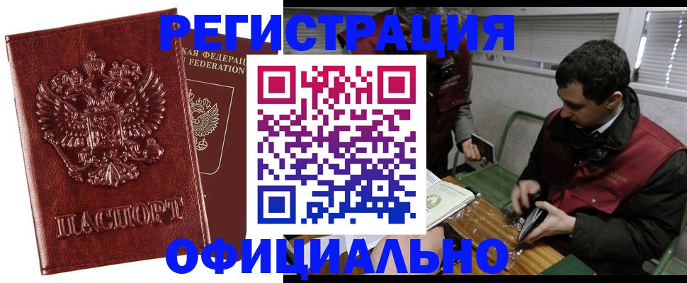 прописка в Дудинке