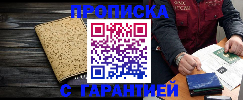 прописка ребенка в Дудинке